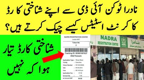 how to track nadra smart id card|tracking id check online.